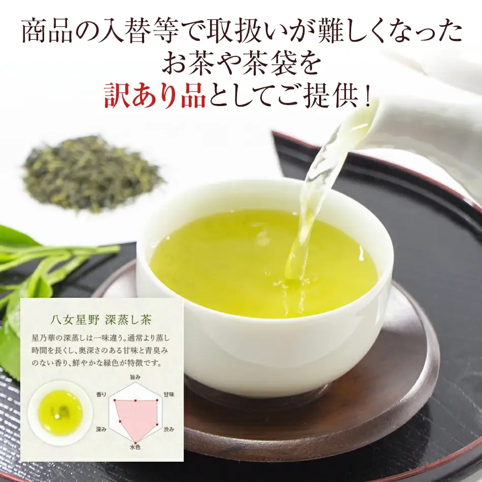 深蒸し茶 八女星野産 訳あり 1100g 八女茶 お茶 茶葉 緑茶 日本茶 茶袋