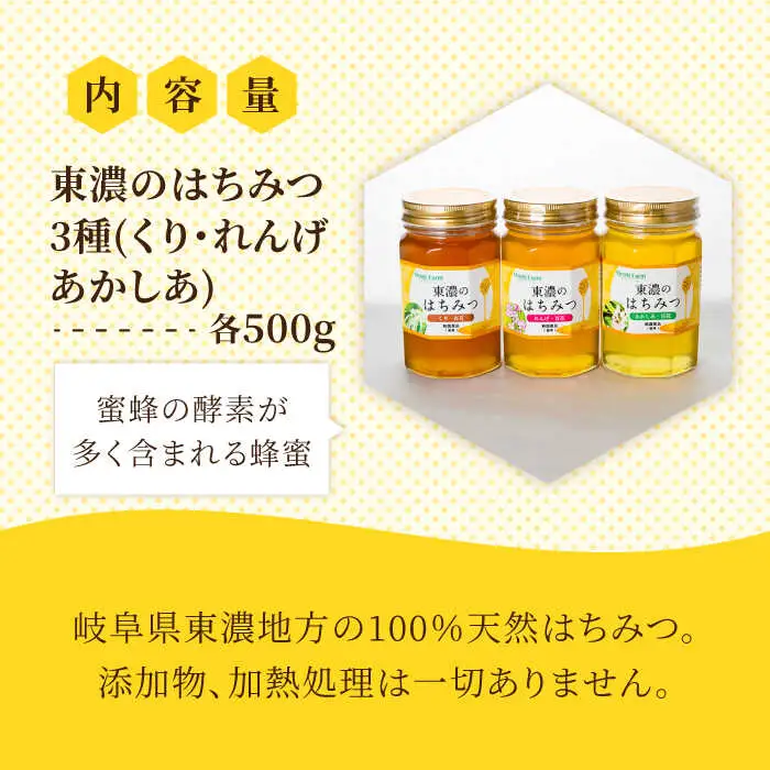 国産はちみつ 3種ギフトセット (各150g) 純粋 蜂蜜 東濃のはちみつ [MAB001]
