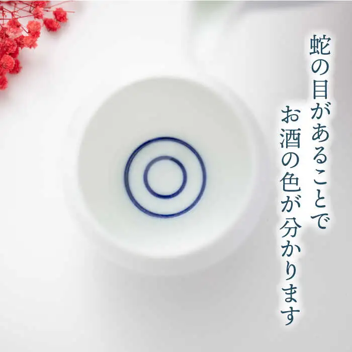 【美濃焼】蛇の目 試飲用グラス【陶芸家 山田晋一朗】【TOKI MINOYAKI返礼品】食器 酒器 おちょこ お猪口 ぐい呑み ぐい飲み お酒 日本酒 白 ホワイト シンプル [MAJ001]