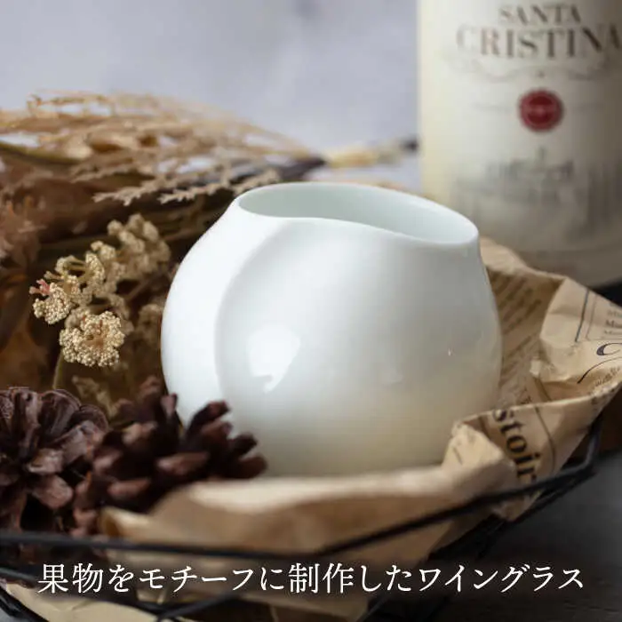 【美濃焼】ワイングラス【陶芸家 山田晋一朗】【TOKI MINOYAKI返礼品】食器 酒器 カップ コップ お酒 日本酒 ビール ワイン 白 ホワイト シンプル [MAJ003]