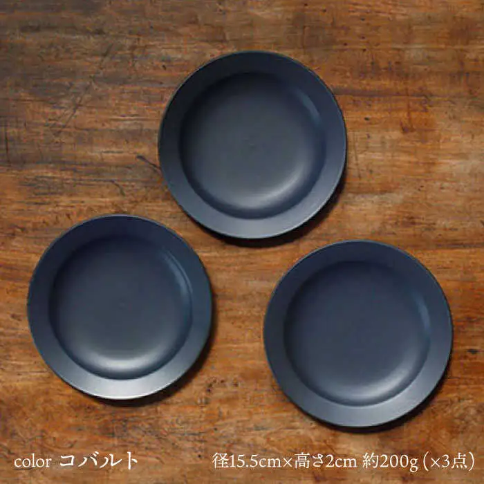 【美濃焼】flat 5plate 5プレート3枚セット（コバルト3枚）【KANEAKI SAKAI POTTERY】【TOKI MINOYAKI返礼品】食器 皿 シンプル 器 うつわ プレート お皿 丸皿 中皿 取り皿 パン皿 ケーキ皿 焼き物 大人 シック マット ネイビー 紺 金秋酒井 送料無料 [MBC018]