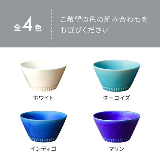 美濃焼】Stripe ペアボウルセット インディゴ×ターコイズ【作山窯