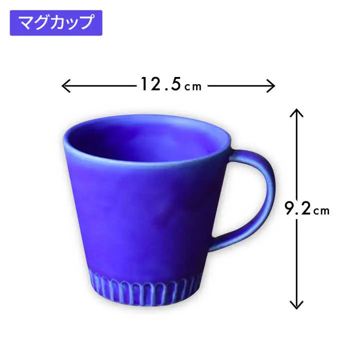 【美濃焼】Stripe マグカップ＆プレートSSセット マリン×インディゴ【作山窯・SAKUZAN】【TOKI MINOYAKI返礼品】 食器 マグカップ マグ カップ コーヒーカップ ティーカップ ソーサー 皿 小皿 プレート ブルー 青 電子レンジ対応 食洗器対応 送料無料   [MBJ038]