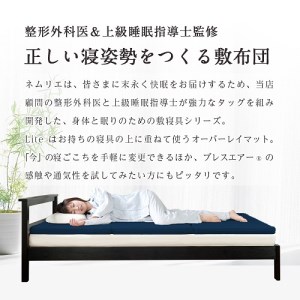 高反発 寝具 ブレスエアー製 オーバーレイ「ライトSD」 近江化成工業株式会社 滋賀県 東近江市 I02 敷パッド セミダブル ブレスエアー 高反発 体圧分散 洗える 通気性 腰痛 肩こり 抗菌 防臭 快眠 寝姿勢改善