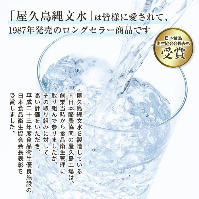 屋久島縄文水 500ml×24本入り(1ケース)