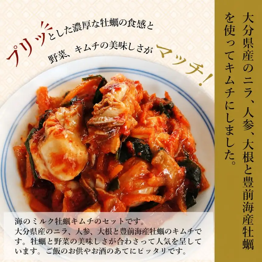 【数量限定】 牡蠣キムチ 150g×4個セット | 牡蠣 キムチ 海鮮キムチ 魚介 海のミルク おつまみ 佃煮 ご飯のお供 惣菜 旨辛 ピリ辛 おかず 簡単おかず 常備菜 発酵食品 大分県 中津市