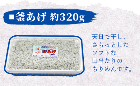 【冷蔵】ちりめん 3種 計約920ｇ【しらす しらす しらす しらす しらす しらす】 mu-0020