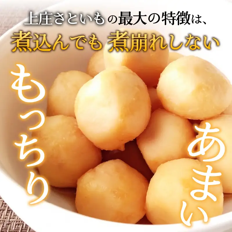 上庄さといも【11月発送分】5kg 里芋 特別栽培 [A-004002_02]