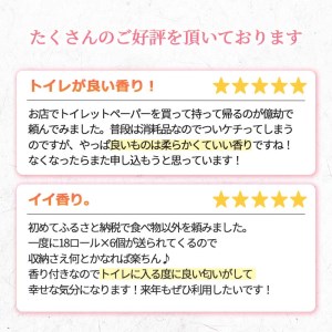 定期便 トイレットペーパー 年 3 回 4 ヶ月毎 ダブル ミックスベリー 108ロール 18ロール 6パック 日用品 雑貨 SDGs 備蓄 防災 リサイクル エコ 消耗品 生活雑貨 生活用品 香り付き 鶴見製紙 沼津再生紙 
