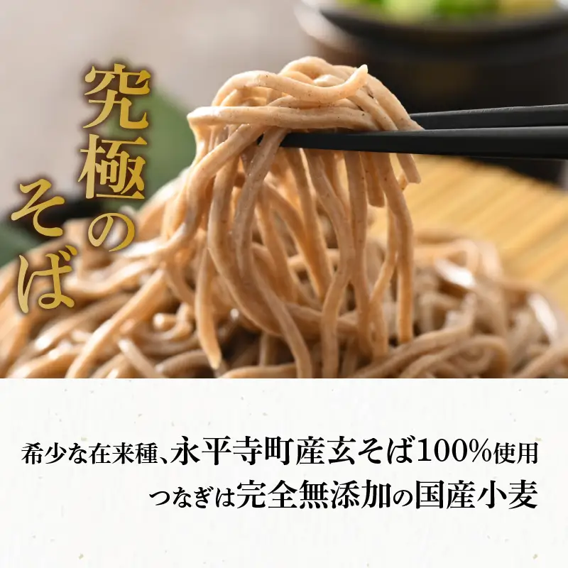 相席食堂で放送10.22【越前そば】永平寺そば極　乾麺ギフト（つゆ付き）2袋 （4人前相当）[A-026030]