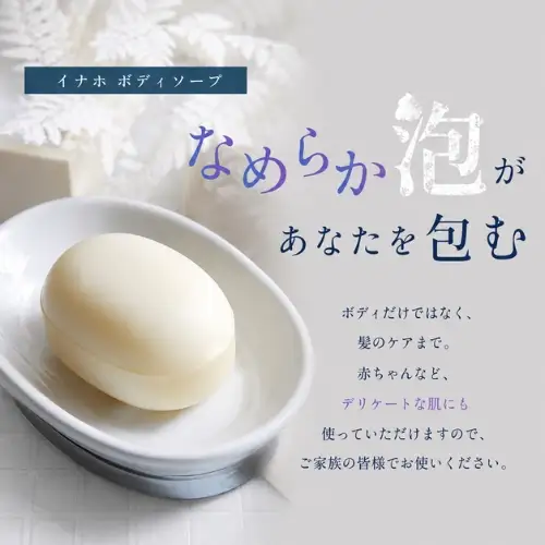 米ぬか化粧品・ソープ3点セット 『イナホ(inaho)』(3) inaho人気No.1のフェイシャルソープ２個とボディソープ１個のセット【AL004-tsun011】