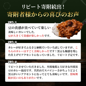 鶏肉 丹波黒どり キーマカレー 6食 最短4日以内発送 鶏肉