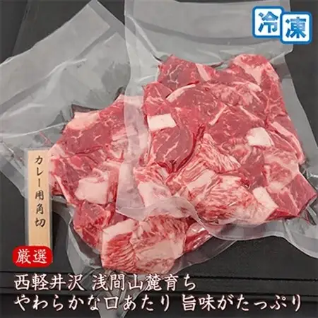【牛肉カレー用】信州蓼科牛の厳選部位をおまかせ600g(300g×2パック)御代田町古越牧場産_肉  牛肉 _【配送不可地域：離島】【1297005】