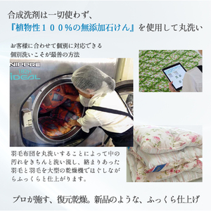 オーガニックなふとんクリーニング１枚セット／Osc-A004 羽毛布団 布団クリーニング 無添加せっけん石鹸で洗う 完全個別洗い