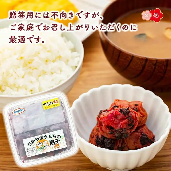 なかやまさんちの梅干（1.1kg×1箱）かつお風味（はちみつ入）塩分5％【訳あり】【つぶれ梅】