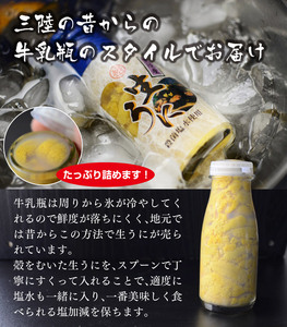 牛乳瓶入り 生うに 180ｇ×5本セット 【ミョウバン不使用 無添加】 塩水 国産 三陸産 岩手県産 うに 冷蔵 季節限定 生うに 生雲丹