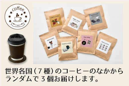 お家で喫茶室を満喫セット ドリップバッグコーヒー3種・コースター・カップスリーブのセット（ネイビー）【A-13341_02】