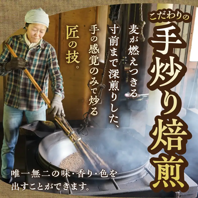 【ふるなびWEEK対象】純手炒り麦茶（330ｇ袋×2個） 国産大麦 手炒り