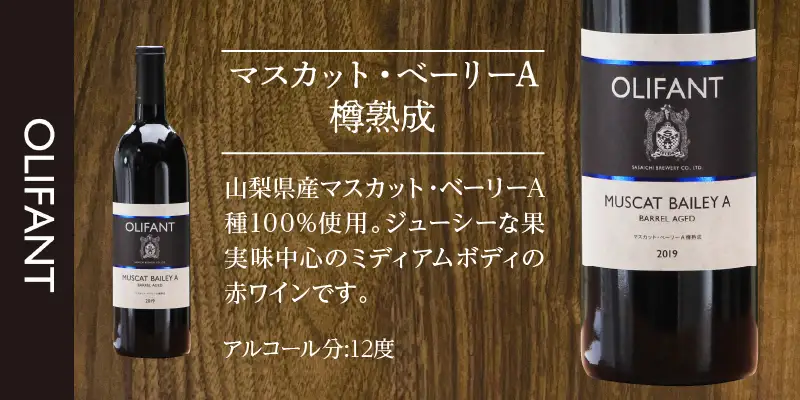 【好評につき完売】せいだ芋のポテトフライ2種＆笹一酒造OLIFANT マスカット・ベリーA樽熟成750mlセット ワイン ギフト