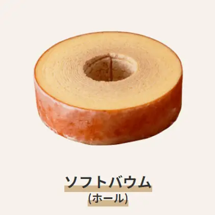 【ふるなびWEEK対象】自家製 バウムクーヘン 2個 セット ソフト＆ハード　【 スイーツ お菓子 ケーキ 菓子 デザート 】 