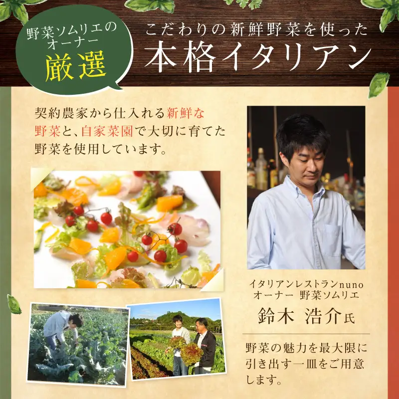 イタリアンレストランnuno ペアディナーコース＋ワイン食事券【012B-001】