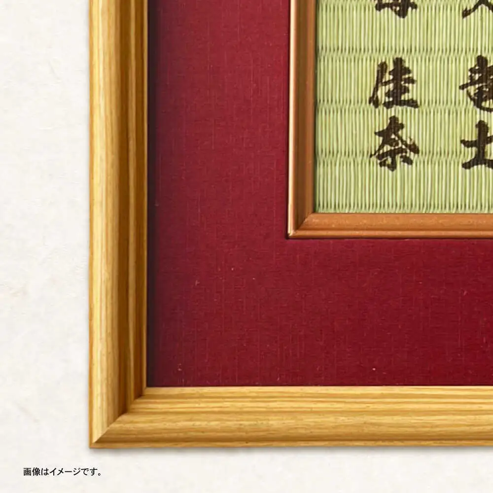 「和紙畳」製オーダー命名書木製額縁入り(額縁色：エンジ) / 畳 たたみ タタミ 命名書 名前 / 諫早市 / 小柳畳商店 [AHBB004]