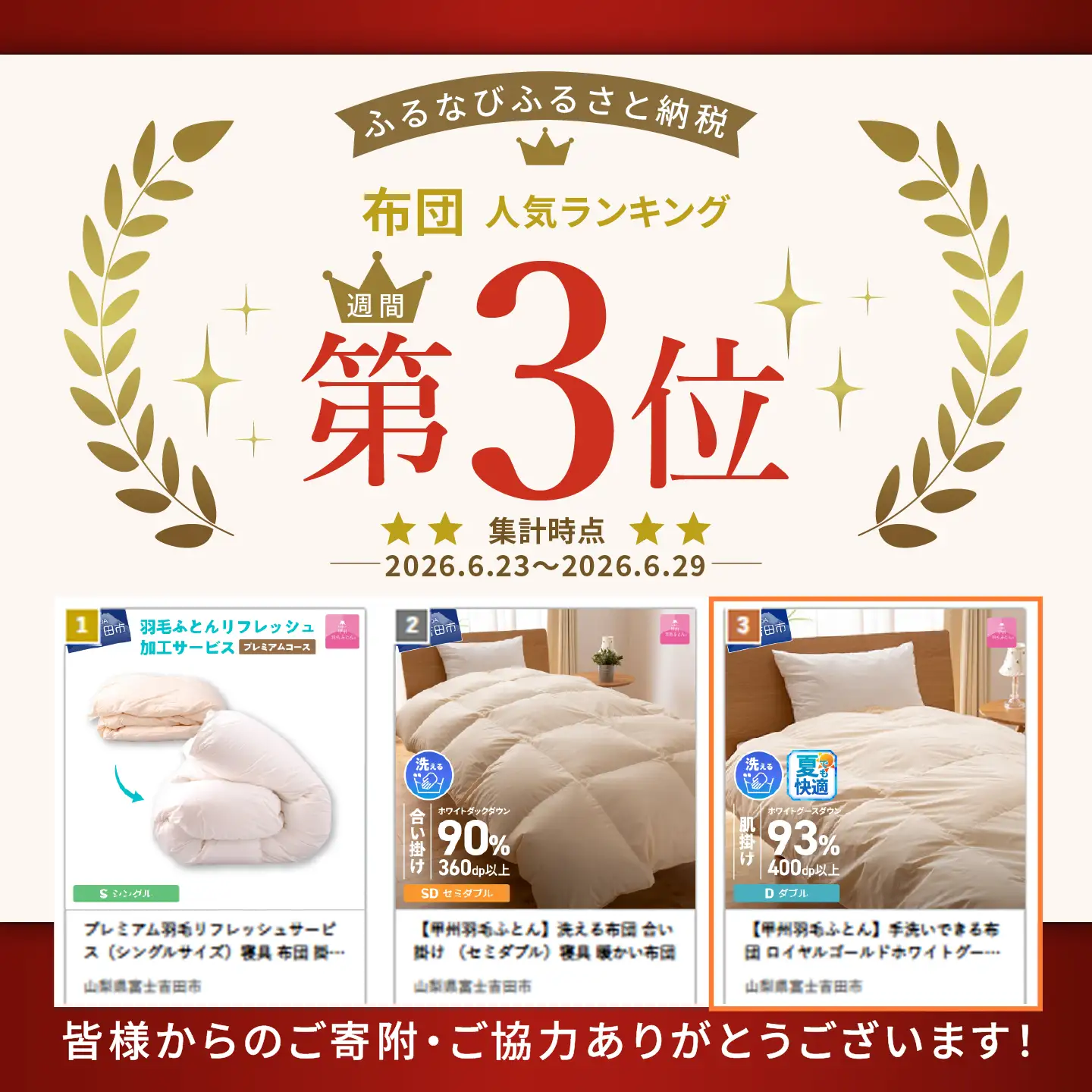 【甲州羽毛ふとん】手洗いできる布団 ロイヤルゴールドホワイトグース93%（ダブル/アイボリー）布団