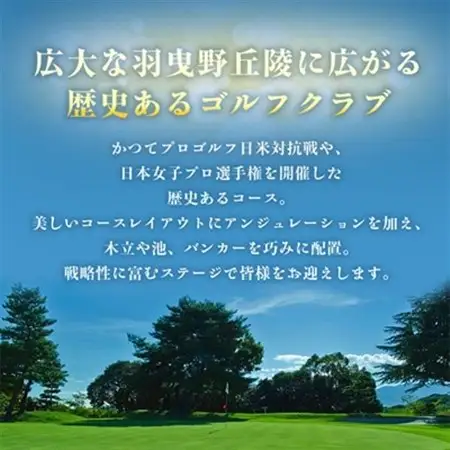 大阪府 聖丘平日セルフプレー券(2名様分)/ ゴルフ 利用券_旅行券・チケット ゴルフプレー券 体験チケット _【1288504】