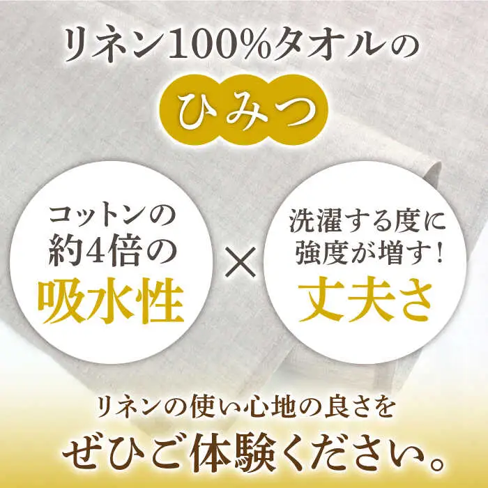 長く使える上質のリネン100％のバスタオル4枚セット【Dondonyokunaru】[FCF012]