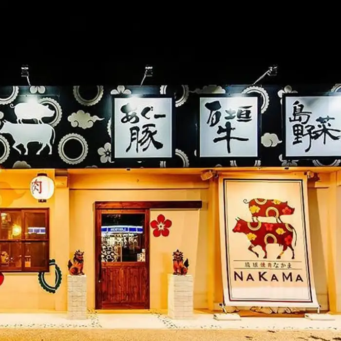 琉球焼肉NAKAMA　県産和牛＆金アグー豚　琉球食べつくしコース　2名様お食事券 