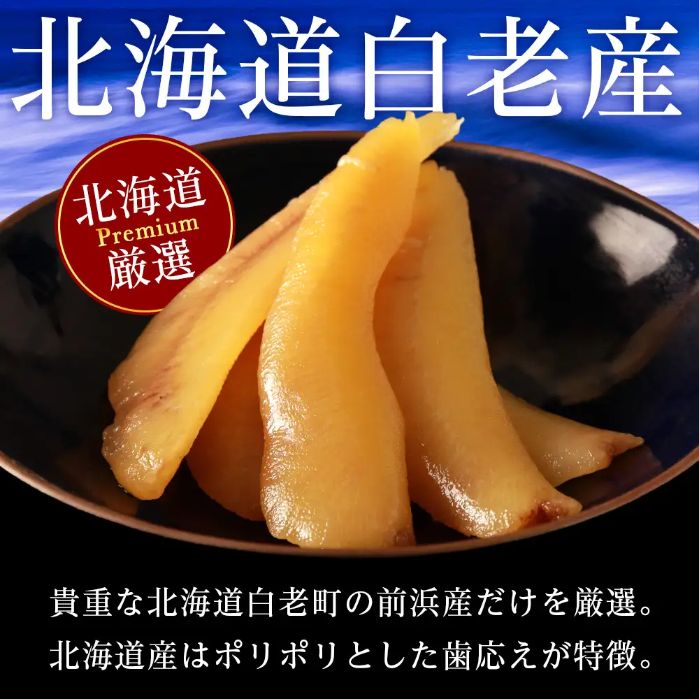 【無添加！プチプチ食感が格別！】≪白老前浜産≫塩数の子一本物300ｇ×2〈斉藤水産〉AM065