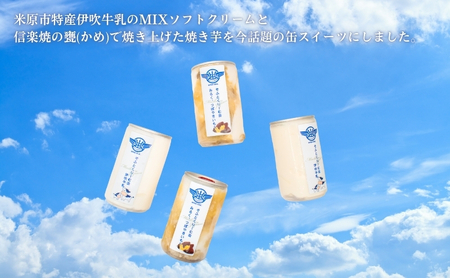 B★LOVANGAそふとくりーむ缶＜やきいも＆ミルク＞セット お菓子 アイス ソフトクリーム ふわふわ 