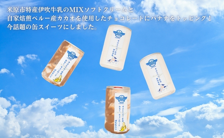 B★LOVANGAそふとくりーむ缶＜チョコバナナ＆ミルク＞セット お菓子 アイス ソフトクリーム ふわふわ 