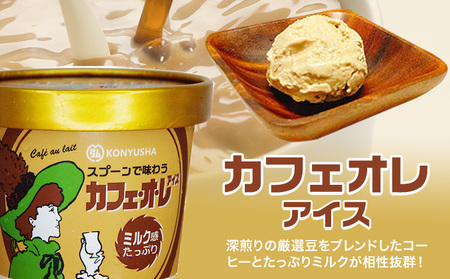 カフェオレ アイス 15個 ・ いちご アイス 15個セット 合計30個 アイスクリーム《30日以内に出荷予定(土日祝除く)》