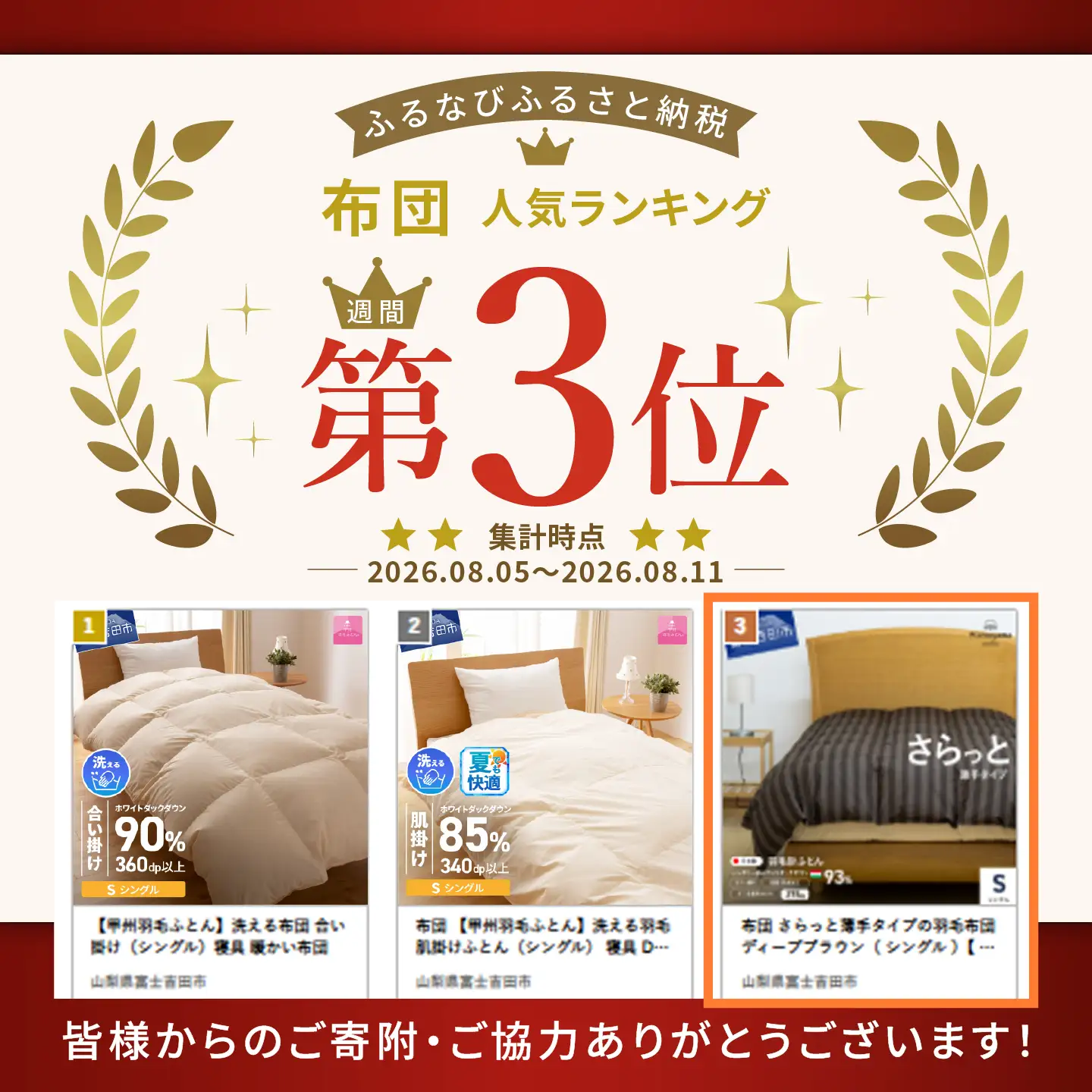 布団 さらっと薄手タイプの羽毛布団　ディープブラウン（ シングル ）【 肌掛け 】