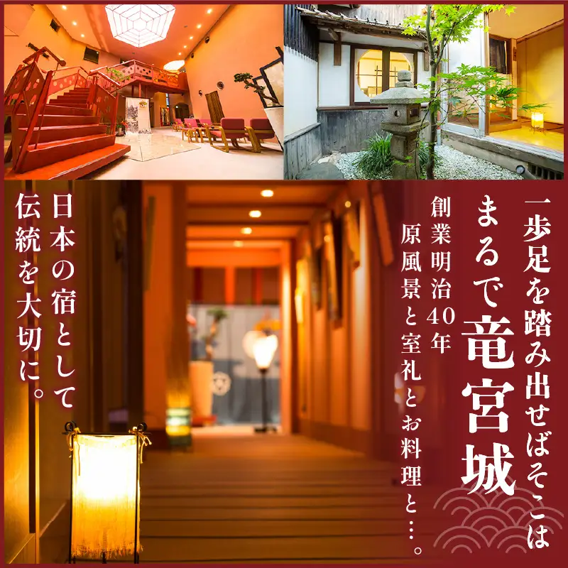 京都・丹後の旅の宿 万助楼　ご宿泊クーポン券30,000円分