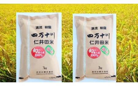 【令和7年産米】樽井商店の仁井田米「幻の香る米」6kg（3kg×2）Bti-B03 仁井田米