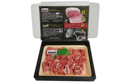 姫路和牛牛肉霜降り切落し 肩モモバラ 姫路和牛【500g】