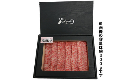 牛肉 姫路和牛 肩ロース すき焼き 600g 牛肉