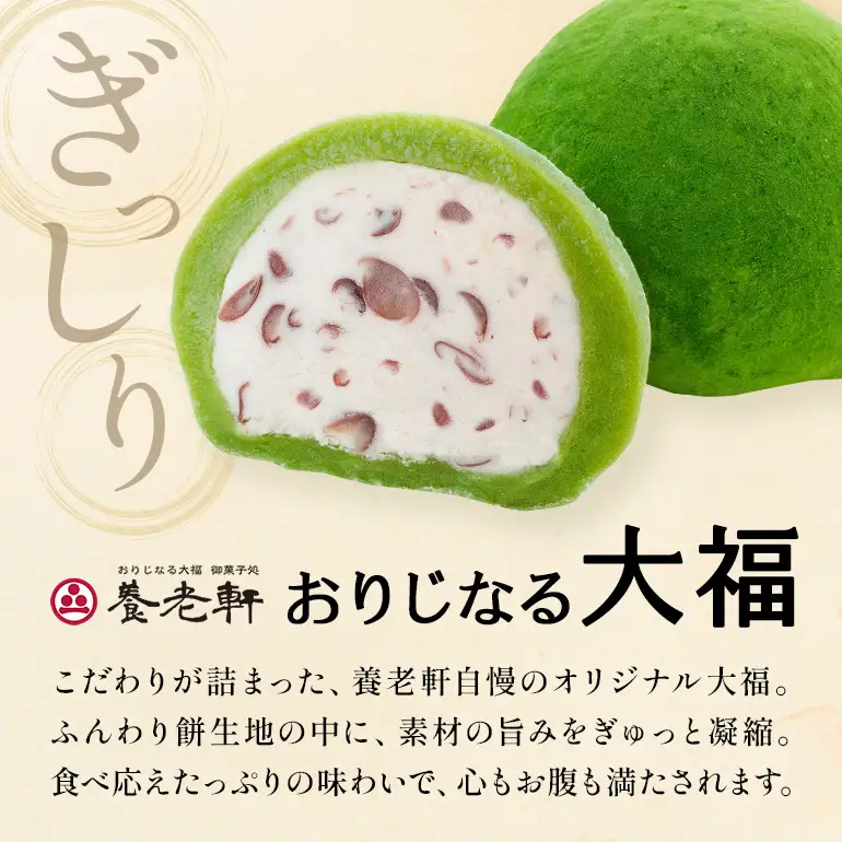 養老軒の大福5種詰合せ　10個入（998）