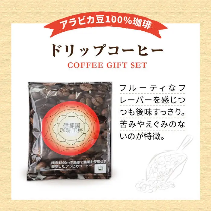 ドリップ コーヒー ギフト 15袋 セット《糸島》【伊都国珈琲工房】 [ACK002]