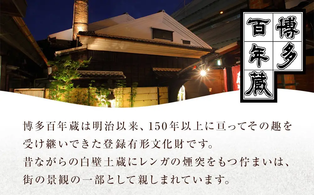 石蔵酒造 博多のお酒 720ml ２本セット