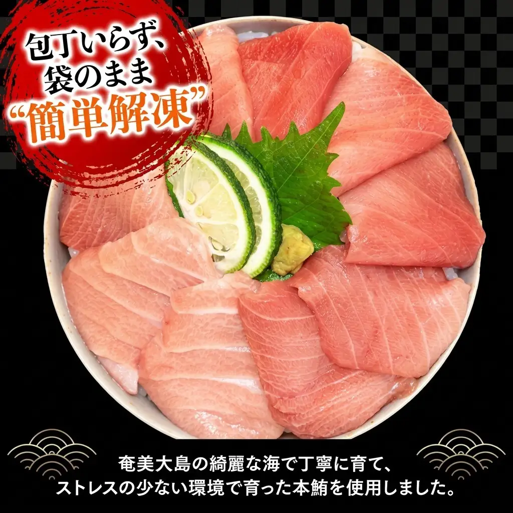 糸島海鮮堂のクロマグロ丼3食セット マグロ