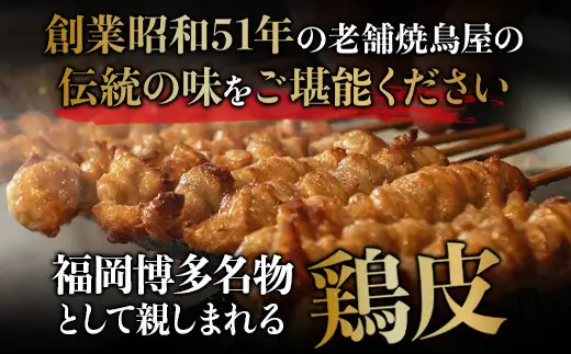 焼き鳥 博多ぐるぐるとりかわ 300g 計20本 秘伝のたれ仕込み 竹乃屋 鶏皮 鶏皮串 鳥皮 鳥皮串 とりかわ 博多とりかわ とりかわぐるぐる 串 小分け 冷凍 冷凍食品 BBQ ご当地グルメ お取り寄せ おつまみ つまみ 酒の肴 博多 福岡 福岡県 福岡市