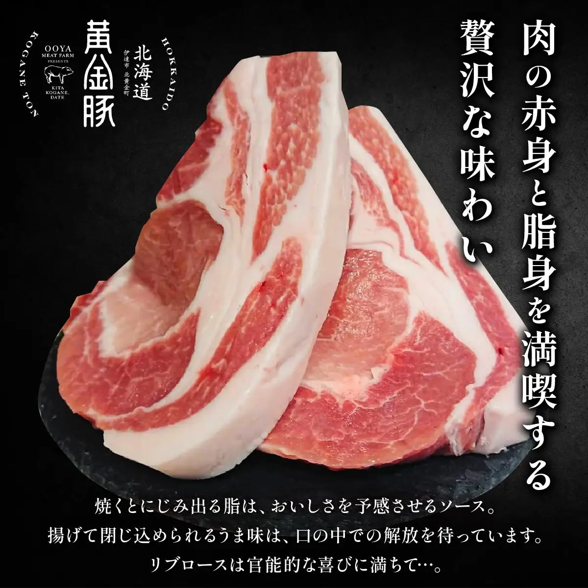 伊達産 黄金豚 リブロース 840g【冷凍便】