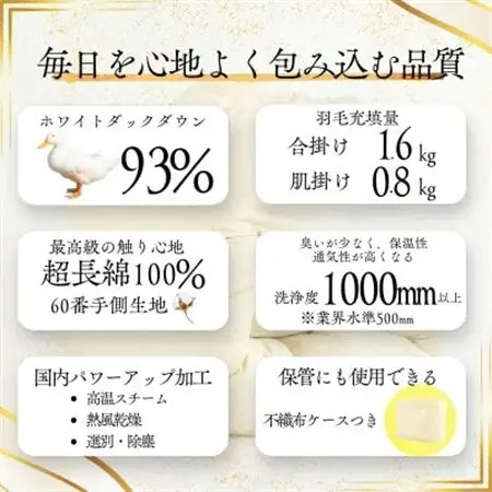 〈超長綿100%60番手生地サテン織〉2枚合わせ 羽毛布団 キング ホワイトダックダウン93%【1299317】