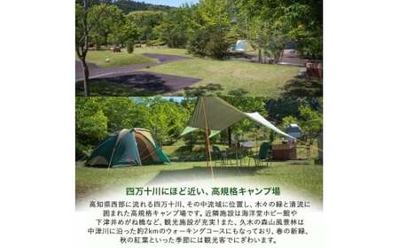 観光協会オススメ宿！「四万十オートキャンプ場 ウェル花夢」の観光・宿泊券／Mkk-B15