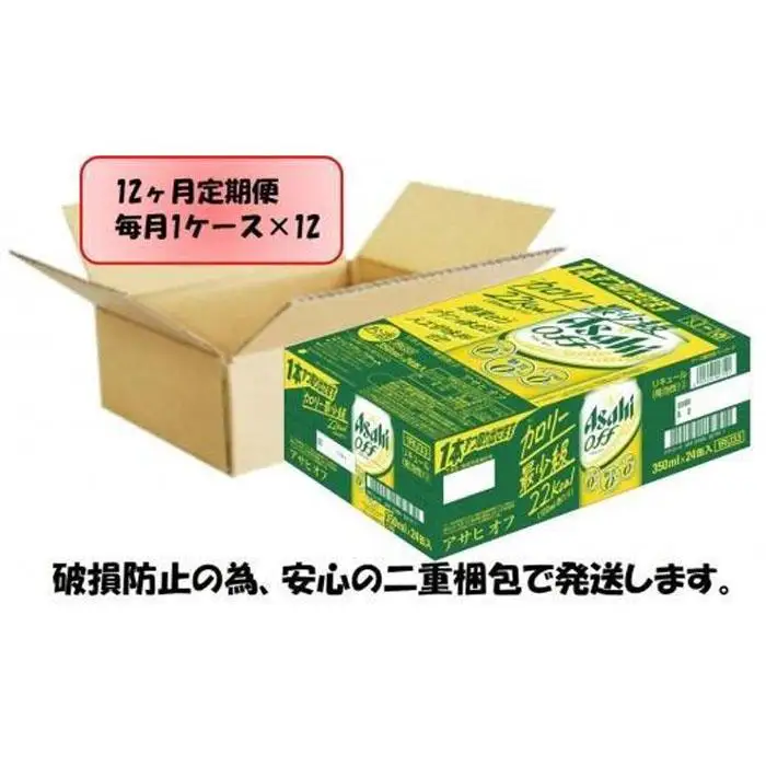 【定期便12回】 ビール アサヒ オフ 350ml 24本