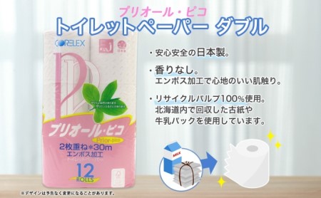 トイレットペーパー 12ロール & ティッシュ 5箱 & ポケット 12個 セット 北海道 倶知安町 消耗品 備蓄