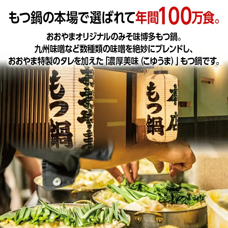 「おおやま」 博多もつ鍋 （みそ味/2人前） もつ鍋セット